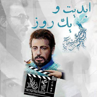 آهنگ جشنواره فیلم فجر دوره ۳۵