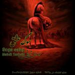 سوگ عشق