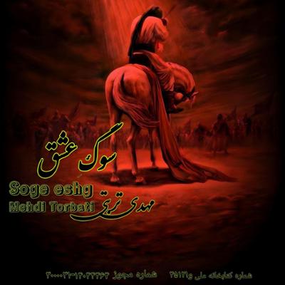 آهنگ سوگ عشق