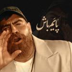 پایم باش