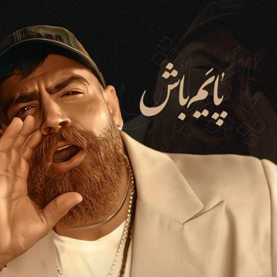 آهنگ پایم باش