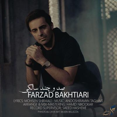 آهنگ صد و چند سالگی