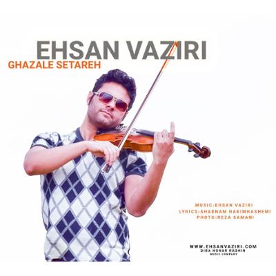 آهنگ غزل ستاره