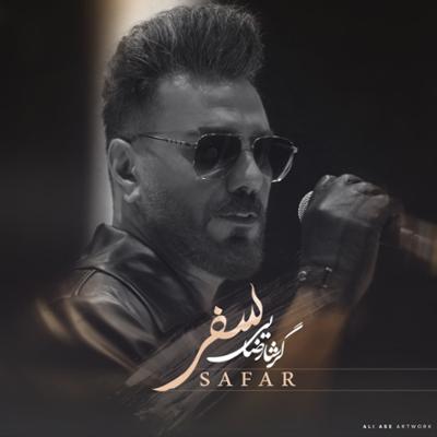 آهنگ سفر