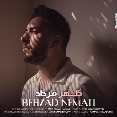 آهنگ ظهر مرداد