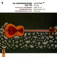 60 چهارمضراب برای تار (لوح دوم)
