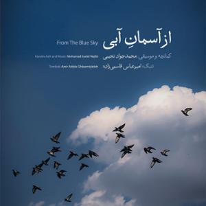 آهنگ از آسمان آبی