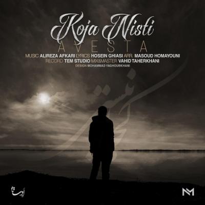 آهنگ کجا نیستی