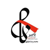 پوئم سمفونیک ناصر
