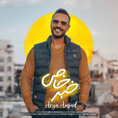 آهنگ خبر خاص