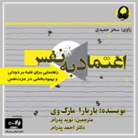اعتماد به نفس