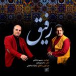 رفیق