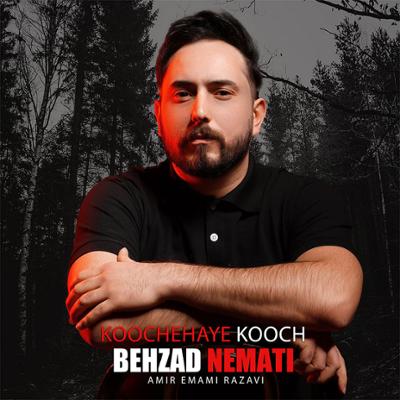 آهنگ کوچه های کوچ