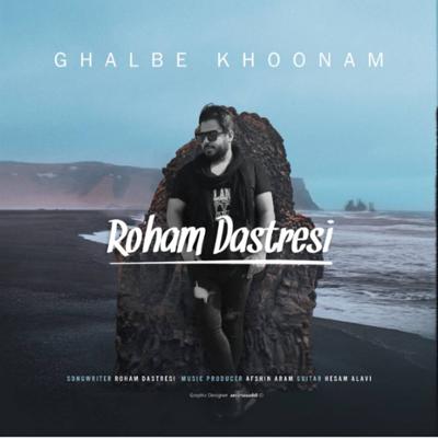 آهنگ قلب خونم