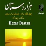 سه گاه قطعه 1