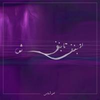 از بنفش تا بنفش