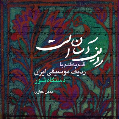 آهنگ نرگس مست