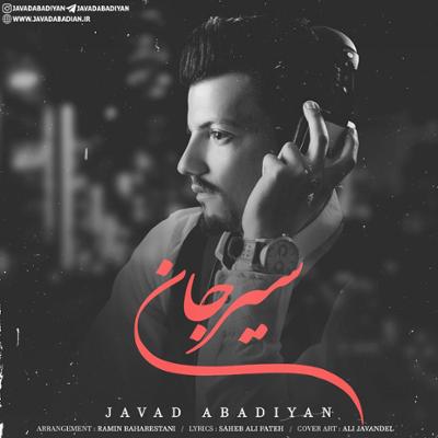 آهنگ سیرجان