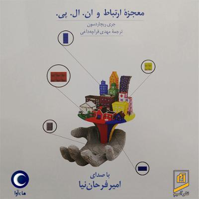 آهنگ معجزه ارتباط و ان ال اپی