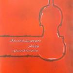 پیش درآمد شور 1