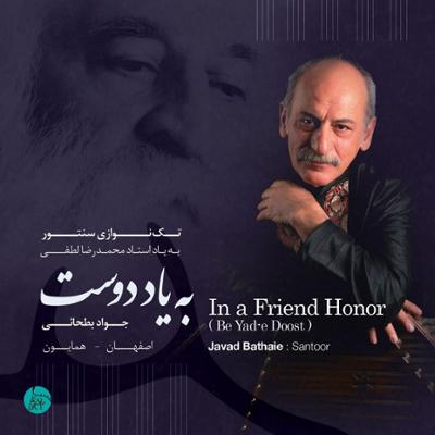 آهنگ به یاد دوست آهنگ به یاد دوست