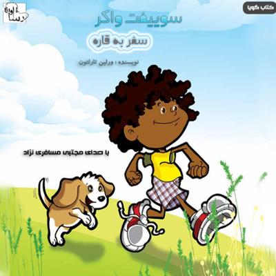 آهنگ سوییفت واکر