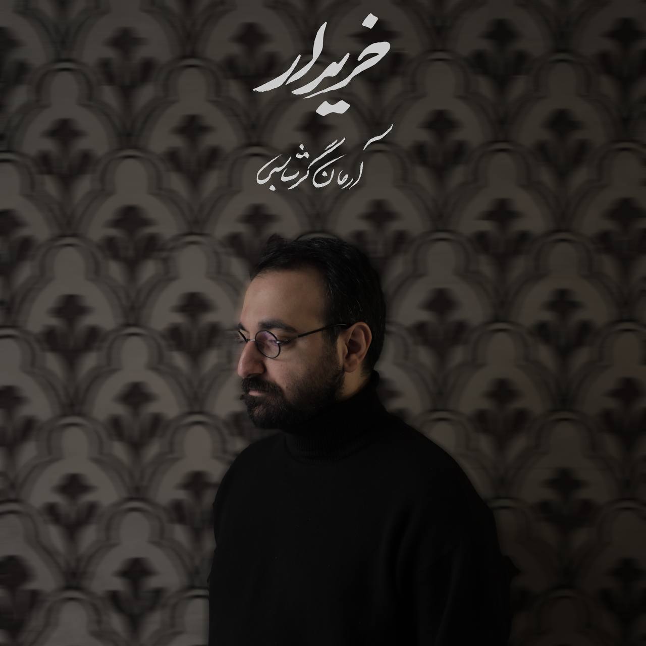 https://beeptunes.salamcinama.ir/album/cover/18fe0304-521f-4c35-bc86-8692ab2247b3.jpg
