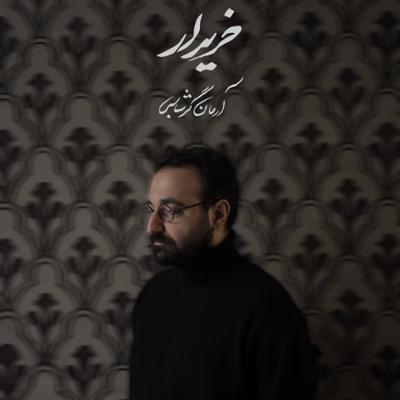 آهنگ خریدار