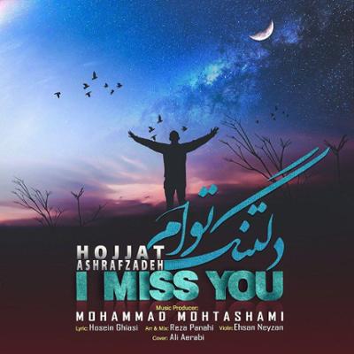 آهنگ دلتنگ توام