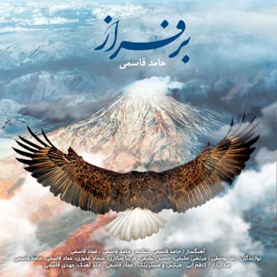 آهنگ بر فراز