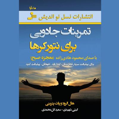 آهنگ قسمت 11