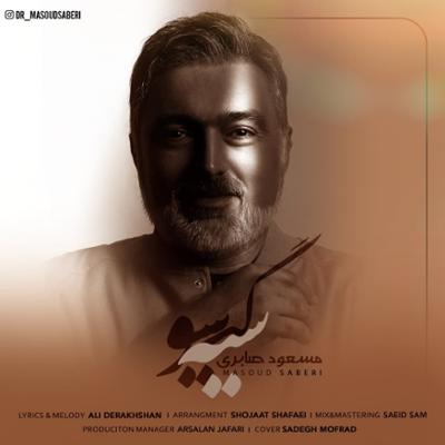 آهنگ سیه گیسو