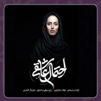 احتمال عاشقی