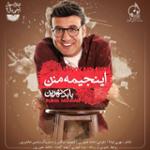 اینجیمه منن