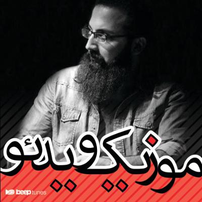 آهنگ موزیک ویدئو های کامران یعقوبی