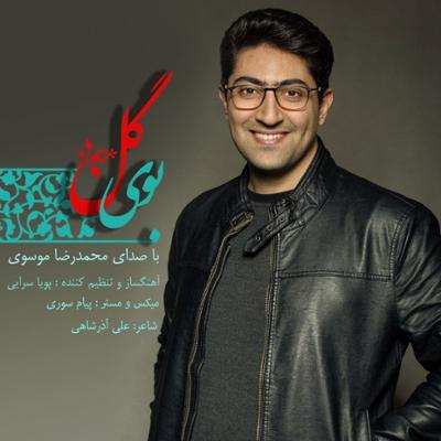 آهنگ بوی گل