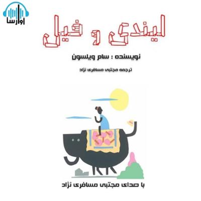 آهنگ لیندی و فیل