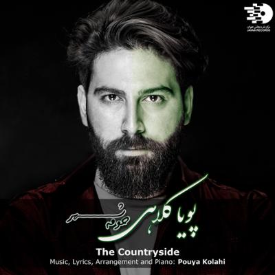 آهنگ حومه شهر