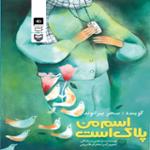 اسم من پلاک است