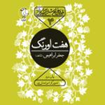 حکایت 1: شاعر شعرهای نو 1