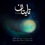 تایتان