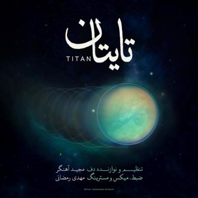 آهنگ تایتان