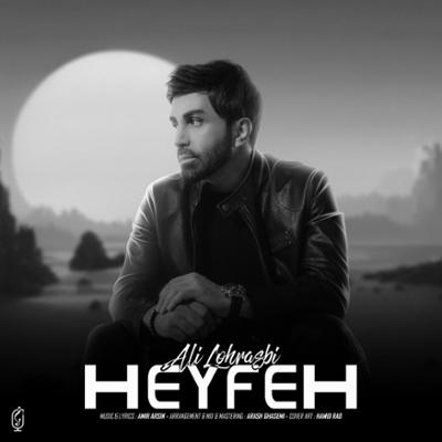 آهنگ حیفه