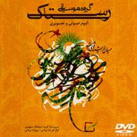 میان خورشیدهای همیشه (تصویری)