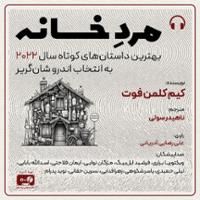 مرد خانه
