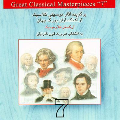 آهنگ برگزیده آثار موسیقی کلاسیک از آهنگسازان بزرگ جهان 7