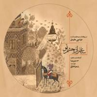 ساغر از چشم تو