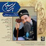 بانگ باستان