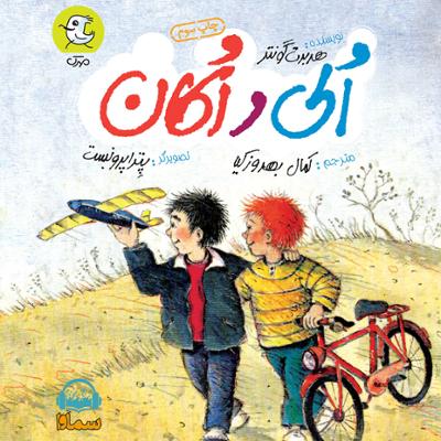 آهنگ الی و اکان