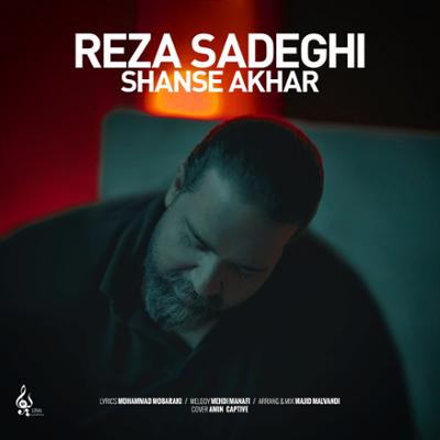 آهنگ شانس آخر (ورژن آنپلاگد)